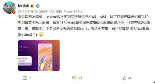 真我最新爆料 第1张 真我最新爆料 第1张