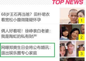 娱乐圈爆料今日头条